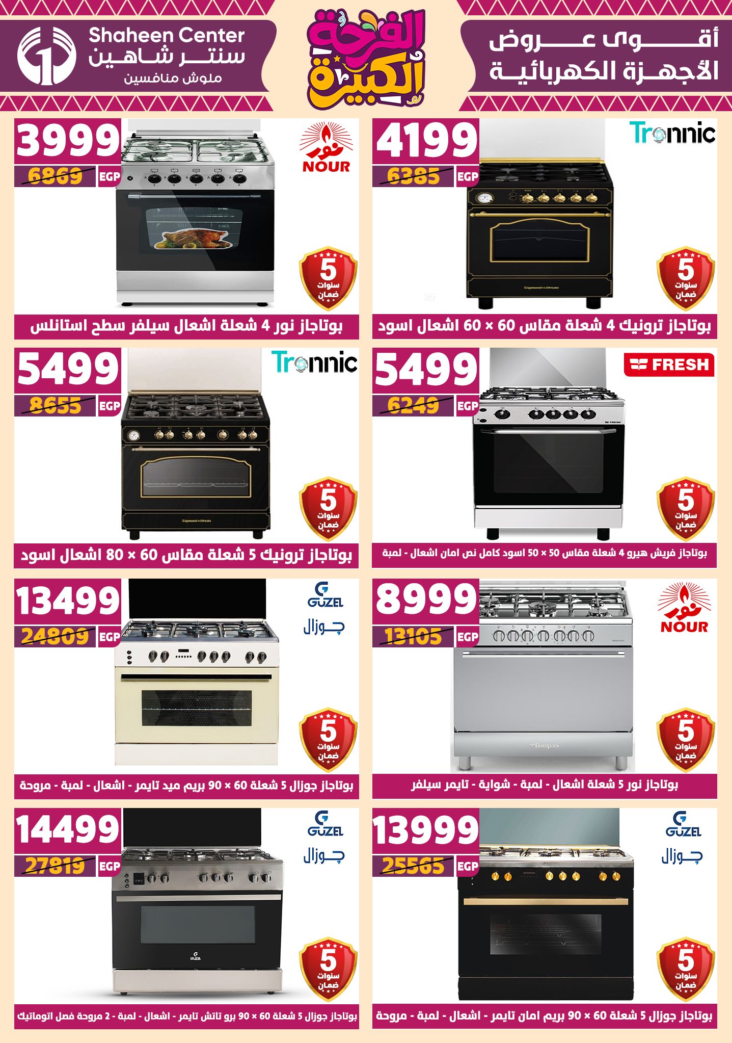 shaheen-center offers from 10jul to 3jun 2025 عروض سنتر شاهين من 10 يوليو حتى 3 يونيو 2025 صفحة رقم 168